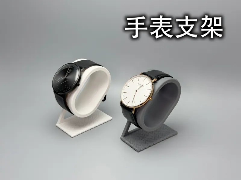 简约手表支架