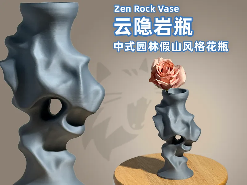 云隐岩瓶Zen Rock Vase|中式园林假山风格花瓶