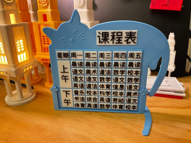 磁吸课程表---有设置了暂停层埋铁片！别忘记了！