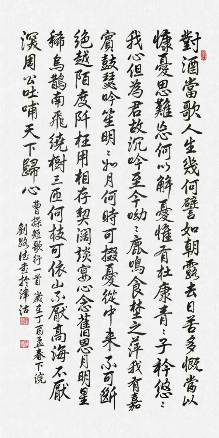 Chinese Poem Handwriting 短歌行 曹操 - Hueforge 