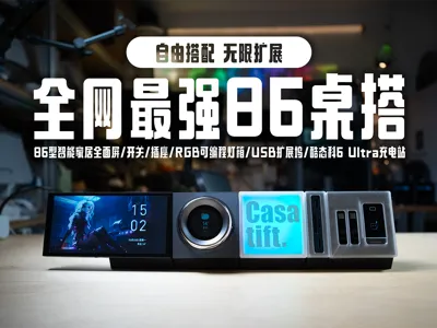Type 86 Smart Switch Screen Desktop Stand (Infinitely Expandable)