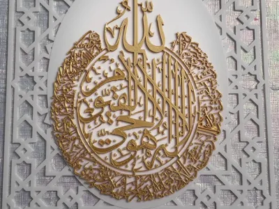 Ayat Al-Kursi inspired 3D wall décor
