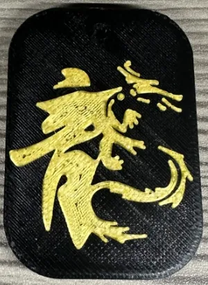 龙行平安