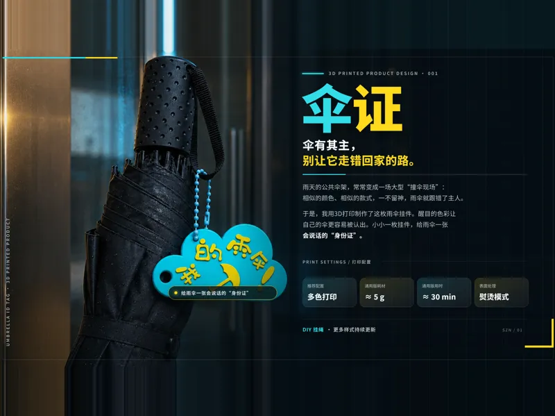 伞证