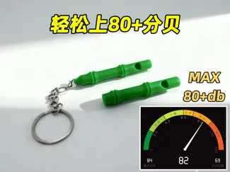 竹节哨 V3 口哨-高分贝率哨子、比打火机还小 whistle