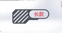 挡板V1.0-长款（longer version）
