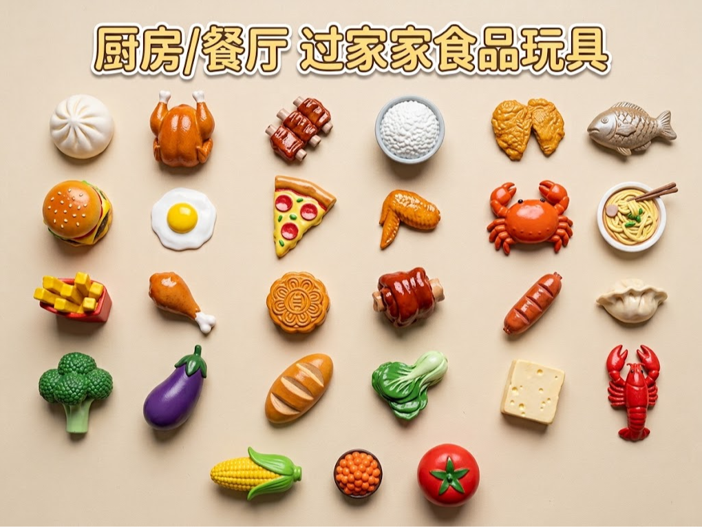 【27合1】厨房过家家微缩食品玩具全家福 | 3盘规整排版·免装配 - 1