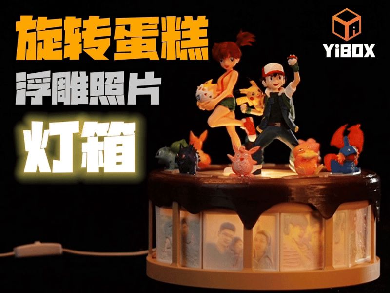 YiBOX-旋转蛋糕浮雕照片氛围灯