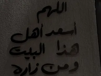 Islamic wall art