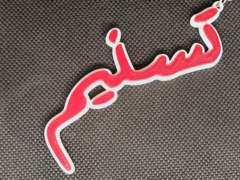 Arabic Name Keychain – تسنيم– custom Gift