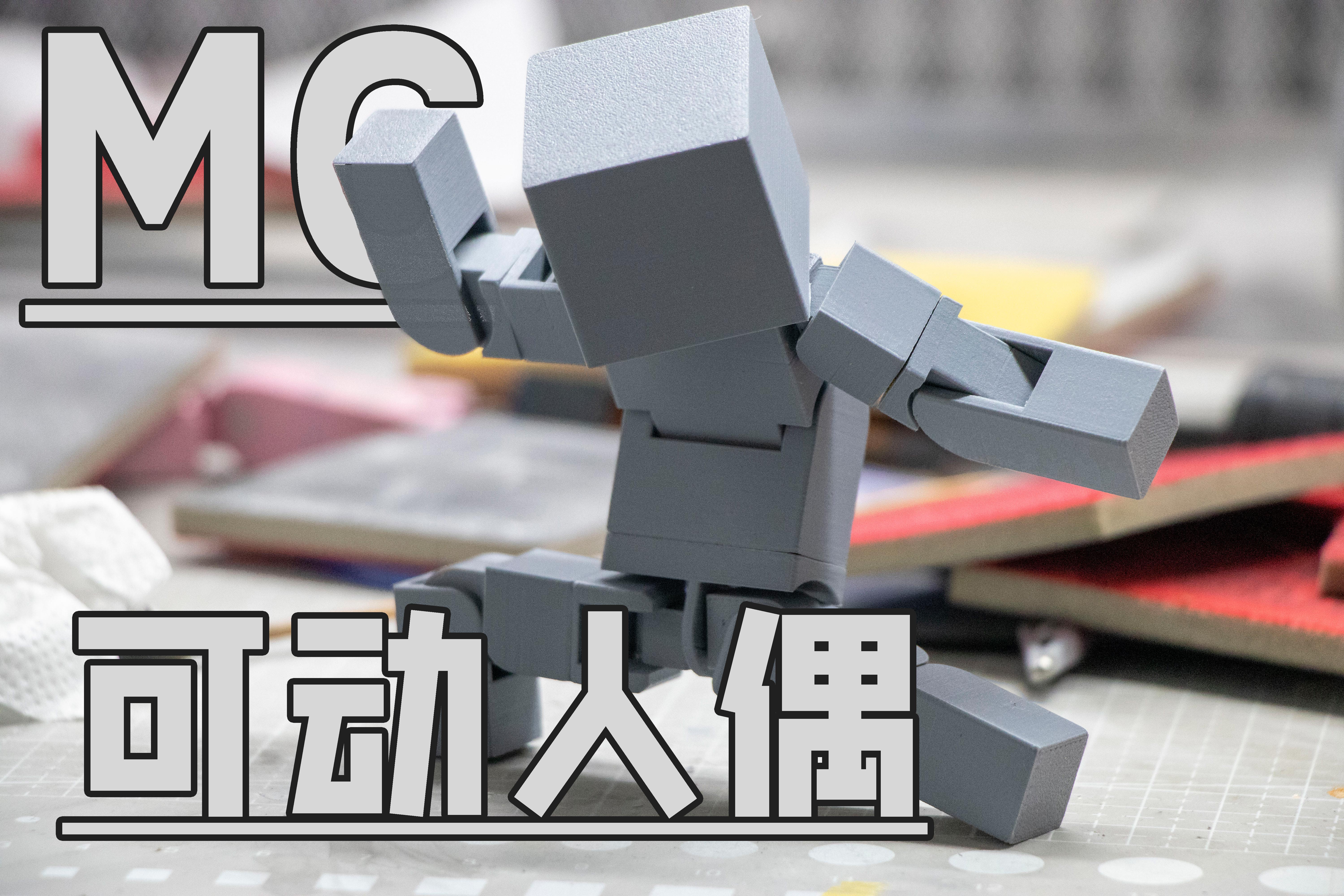 Miniatura 2 do modelo 3D MC皮肤风可动人偶