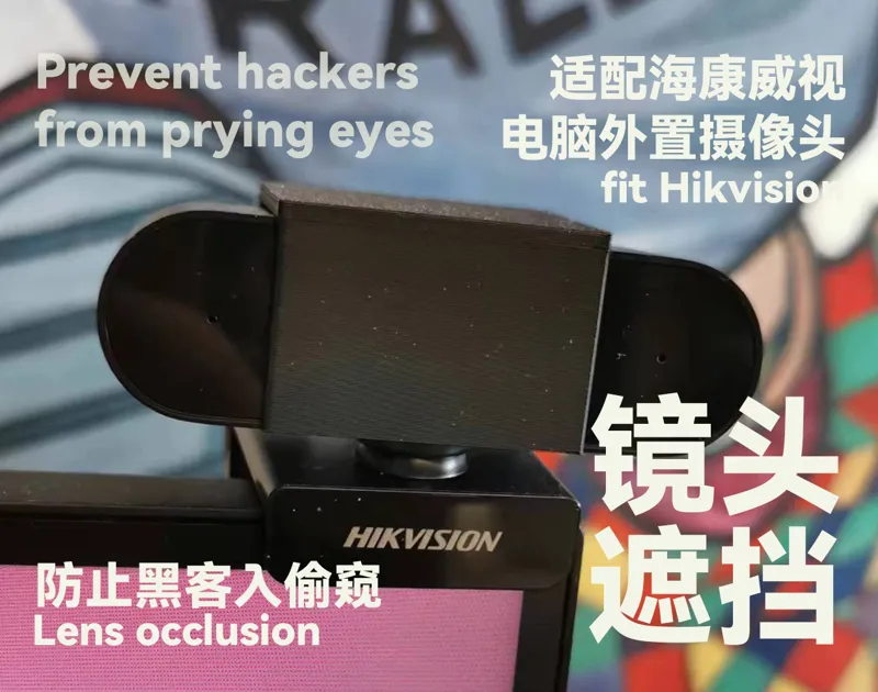 海康威视电脑摄像头遮挡防黑客Lens occlusion fit Hikvision