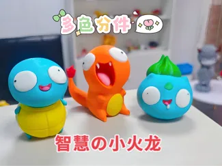 Pokemon智慧的宝可梦 小火龙 多色分件(no ams)