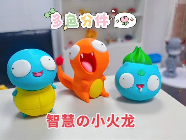Pokemon智慧的宝可梦 小火龙 多色分件(no ams)