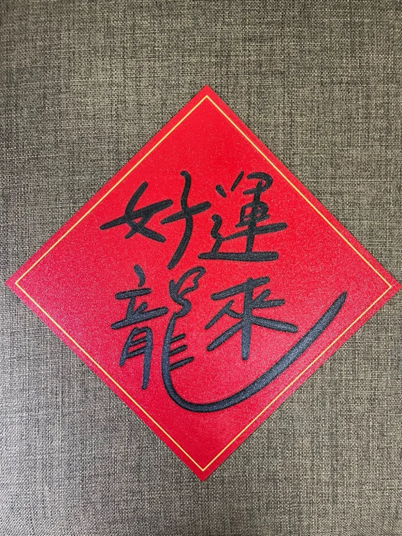 Chinese New Year - Lucky Knocking Door - Couplets/好運龍來