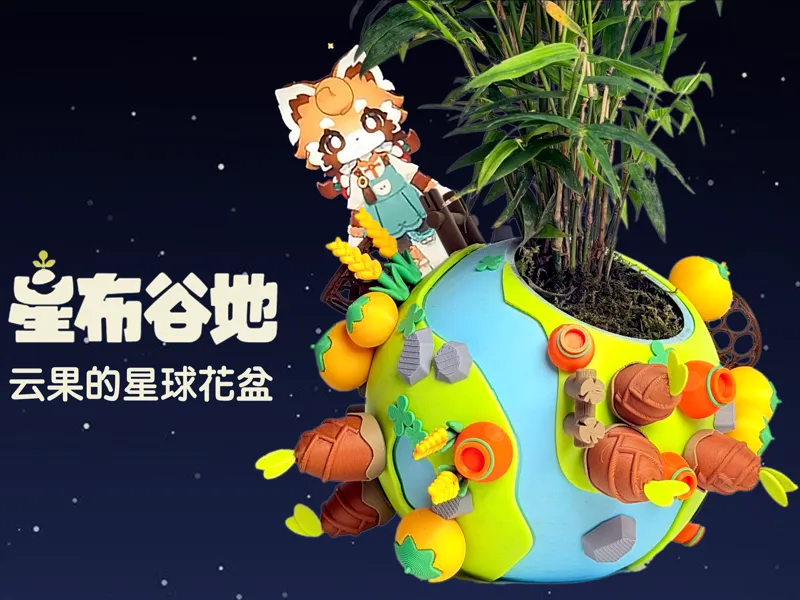 【Petit Planet】云果种植家星球花盆，现实里的种田星球