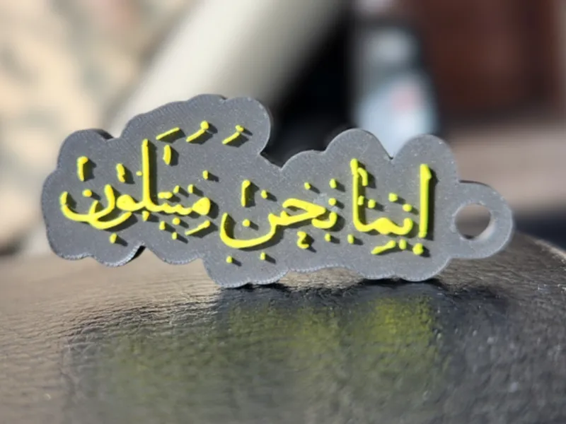 Indeed, we are only being tested keychain