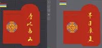 170mm早日康复-寿比南山红包 - 福,0.2mm 层高, 2 层墙, 100% 填充