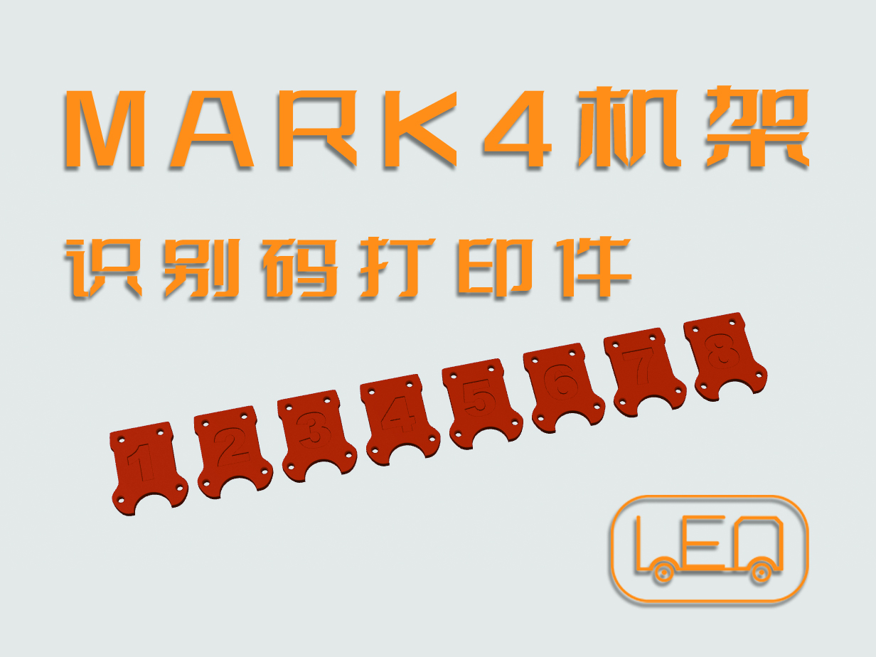 MARK 4 机架号码识别垫