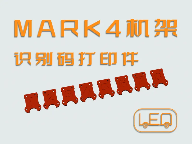 MARK 4 机架号码识别垫