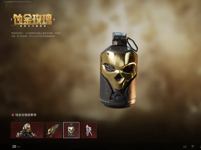 三角洲行动-红狼-蚀金玫瑰烟雾弹