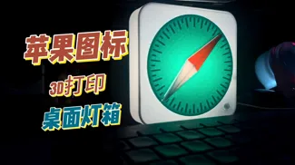 Safari苹果浏览器图标灯箱