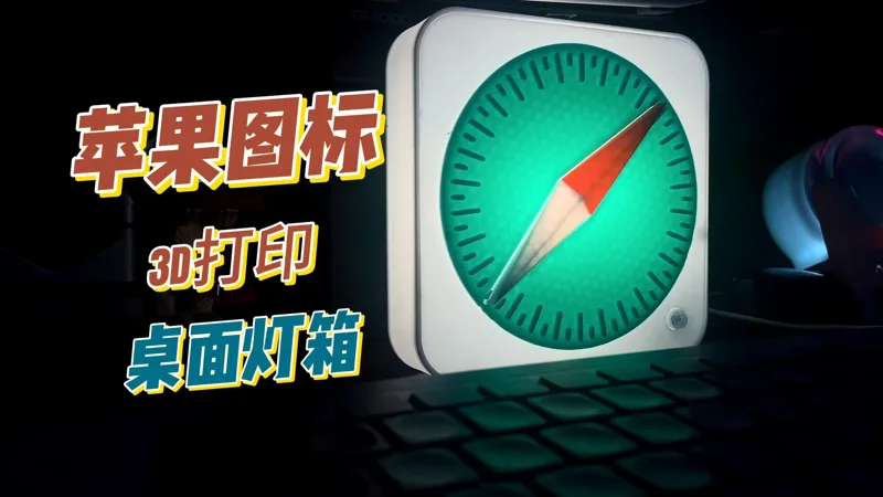 Safari苹果浏览器图标灯箱