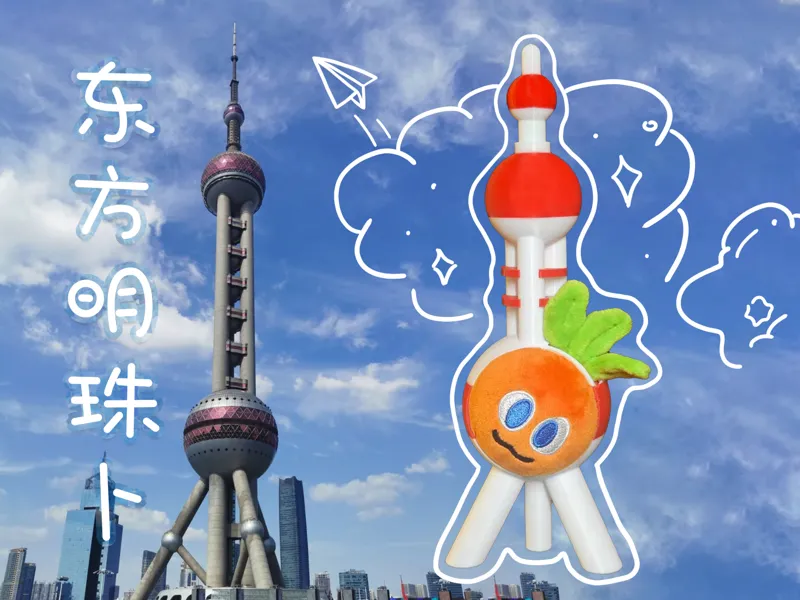 五月天-东方明珠卜 应援物料 