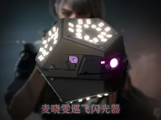 三角洲行动麦晓雯原皮巡飞闪光器