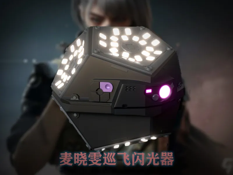 三角洲行动麦晓雯原皮巡飞闪光器