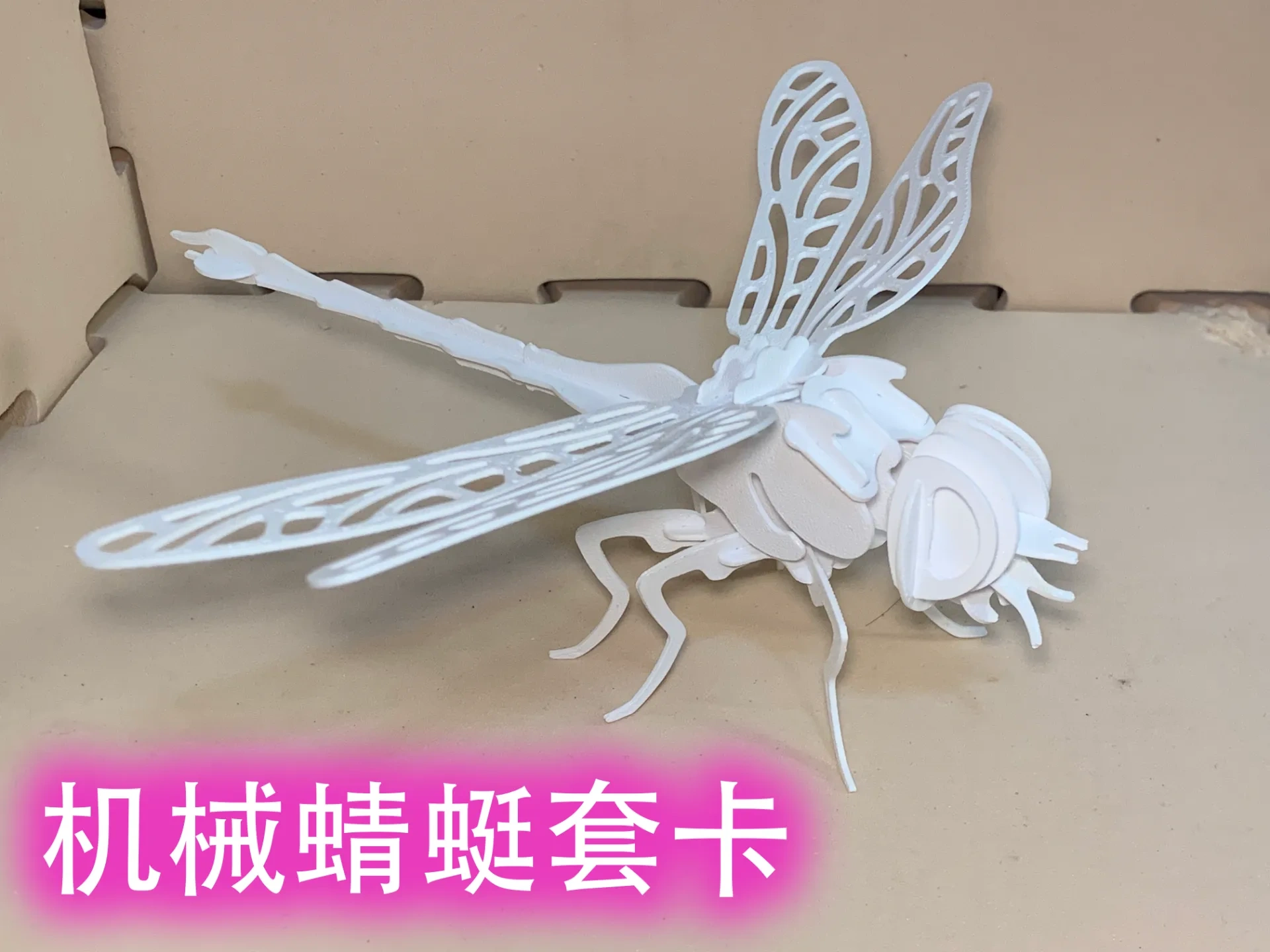 机械蜻蜓（拼装模型，仅需17g耗材，1小时打印）