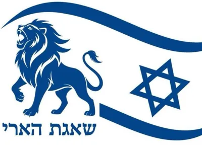 שאַגת הַאַרִי Das Brüllen des Löwen