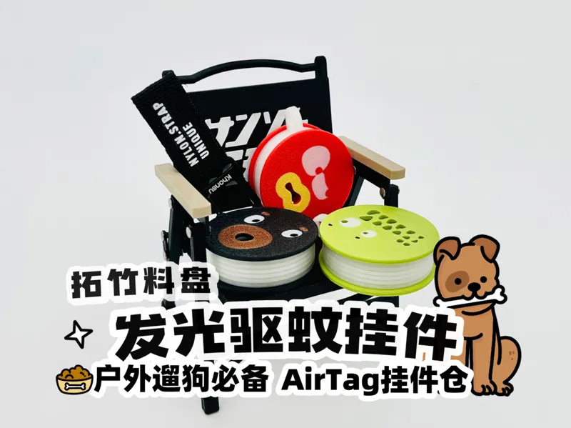 多功能宠物户外发光驱虫挂件仓