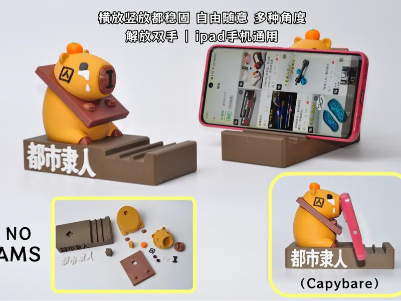 卡皮巴拉手机支架 Guanaco phone stand