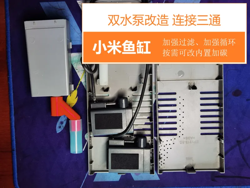小米鱼缸(一代)改双水泵连接三通