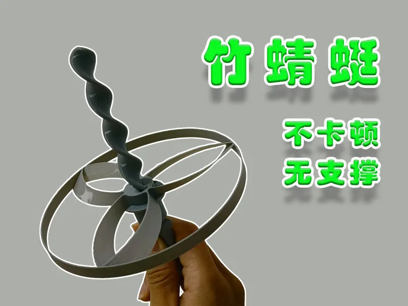 Aircraft(竹蜻蜓)