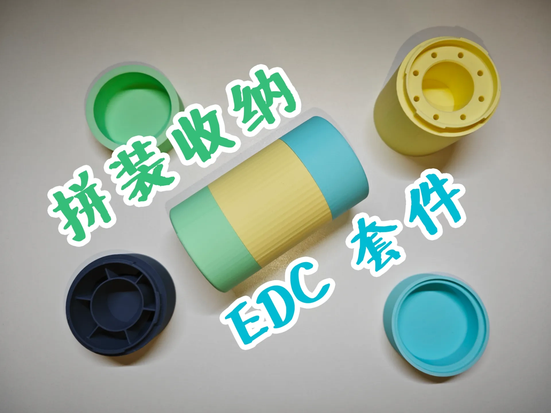 拼装收纳套件
