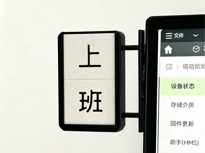 显示器灯牌装饰--上班下班状态