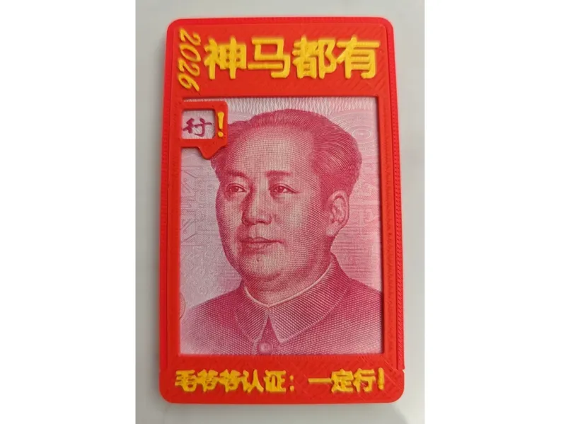 毛爷爷认证红包抽拉款，可编辑文字，含六对祝福语