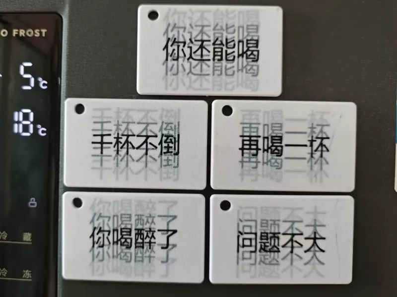 问题不大 你喝醉了 模糊重影字冰箱贴，整蛊好朋友，只需黑白两种颜色叠色打印