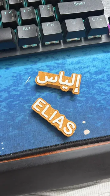 Modelo para impresión 3D: Arabic Pencil Nametag, اسم بالعربي للاقلام — vista de referencia 4