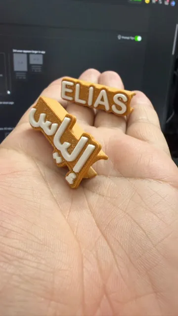 Modelo para impresión 3D: Arabic Pencil Nametag, اسم بالعربي للاقلام — vista de referencia 3