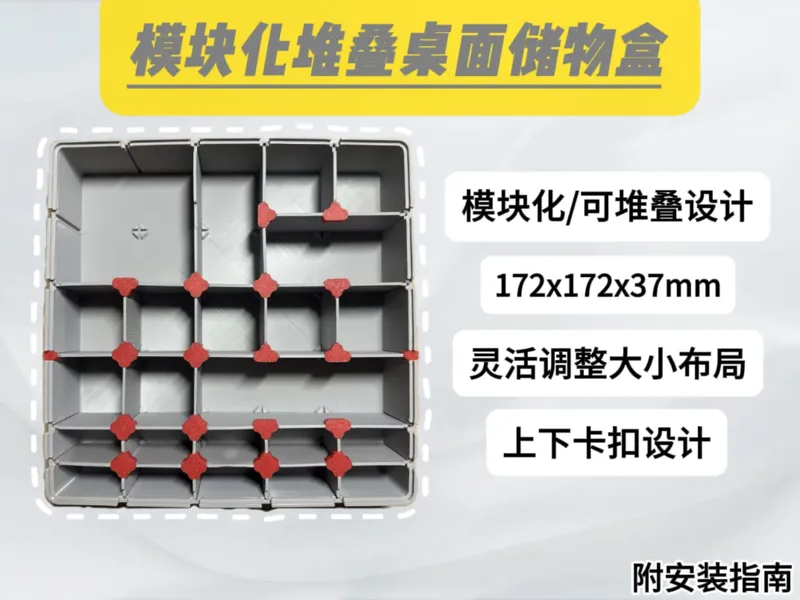 ModuBox - 模块化可堆叠桌面收纳盒 | 5x5网格DIY系统 | 带卡扣式隔板 & 堆叠指南