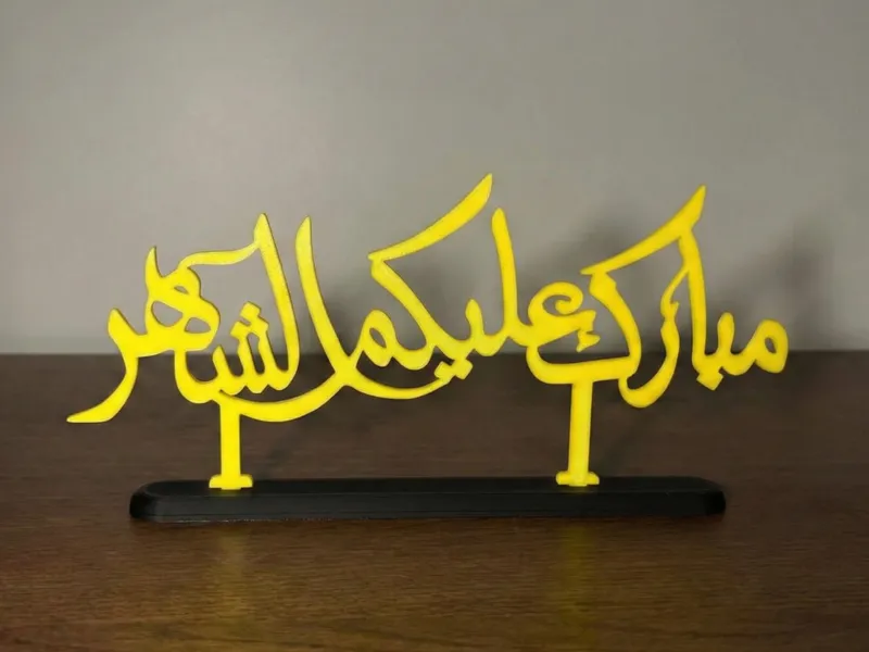 Ramadan Mubarak - رمضان - مبارك عليكم الشهر