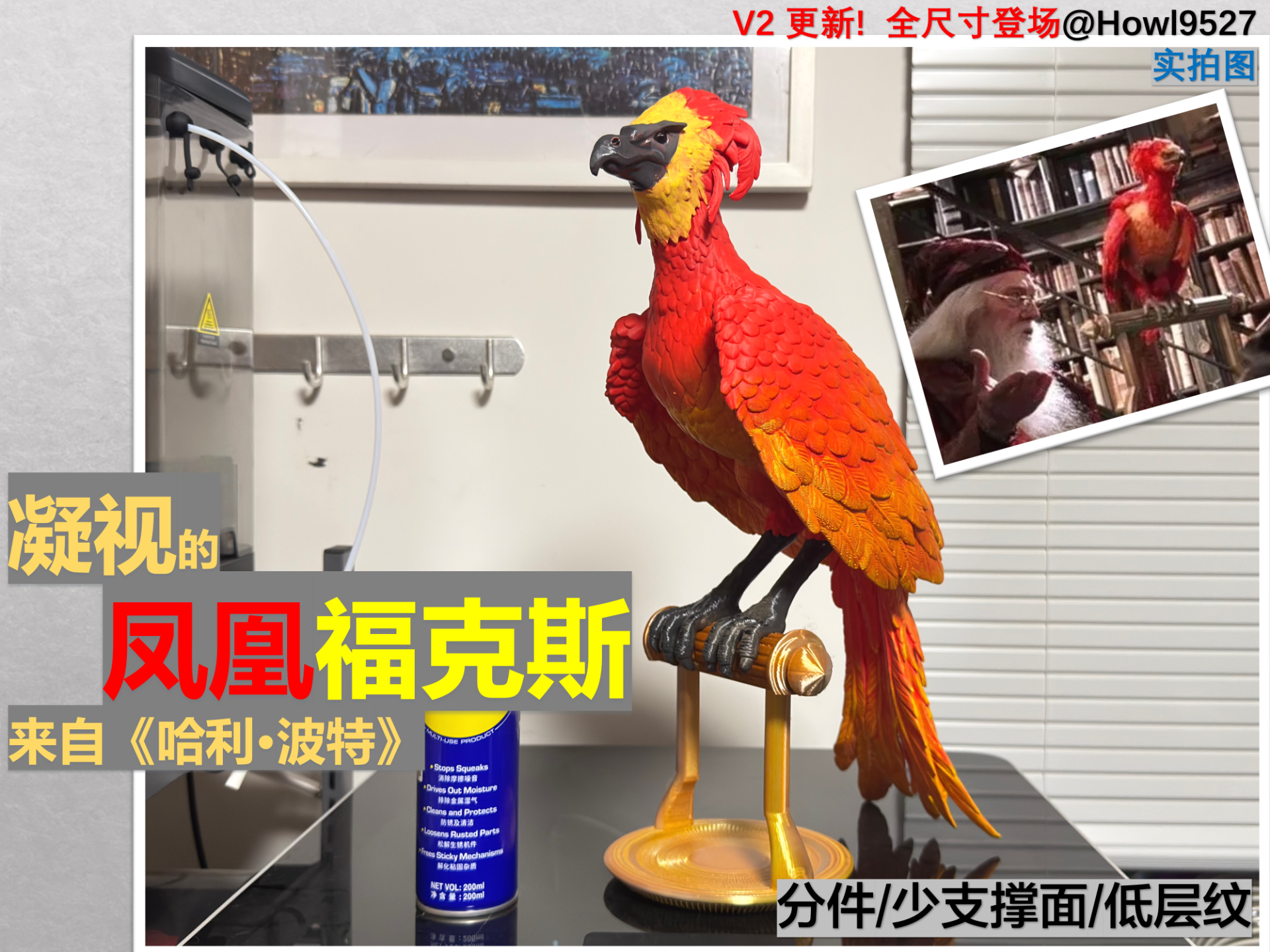 【凝视的凤凰(福克斯 Fawkes）】来自哈利波特(巨型/带底座/分件/须手涂细节/丰富的纹理细节)