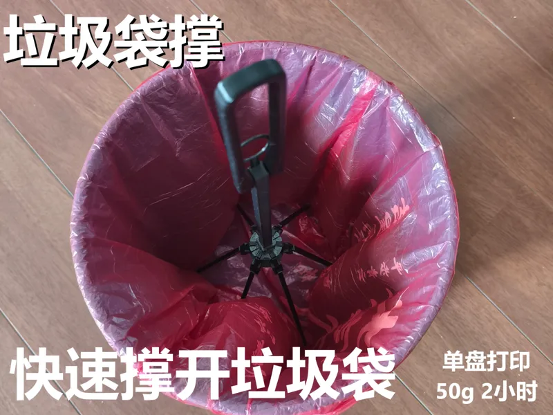 垃圾袋撑-快速撑开垃圾袋
