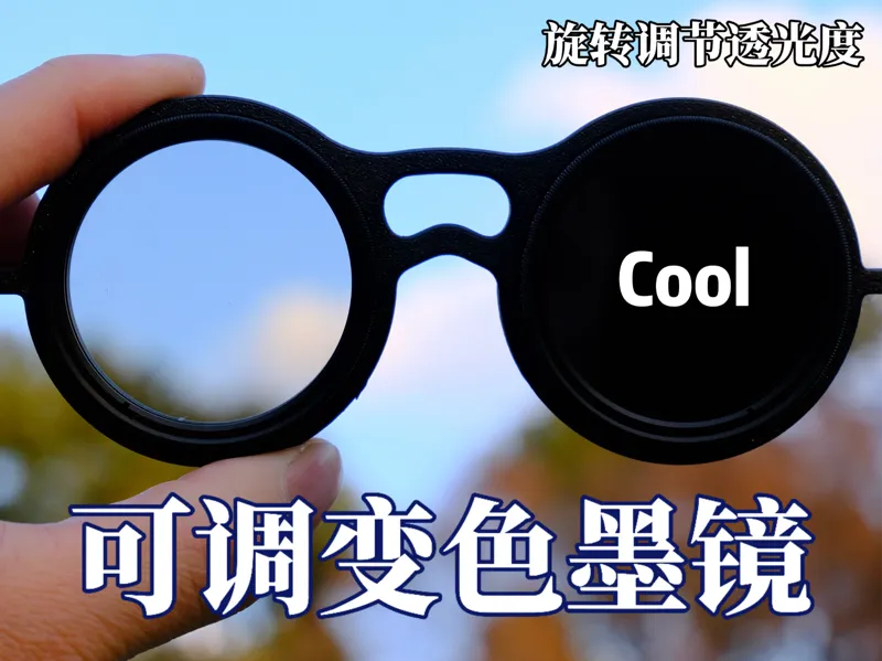 “酷酷的墨镜“--ND可调偏振滤镜
