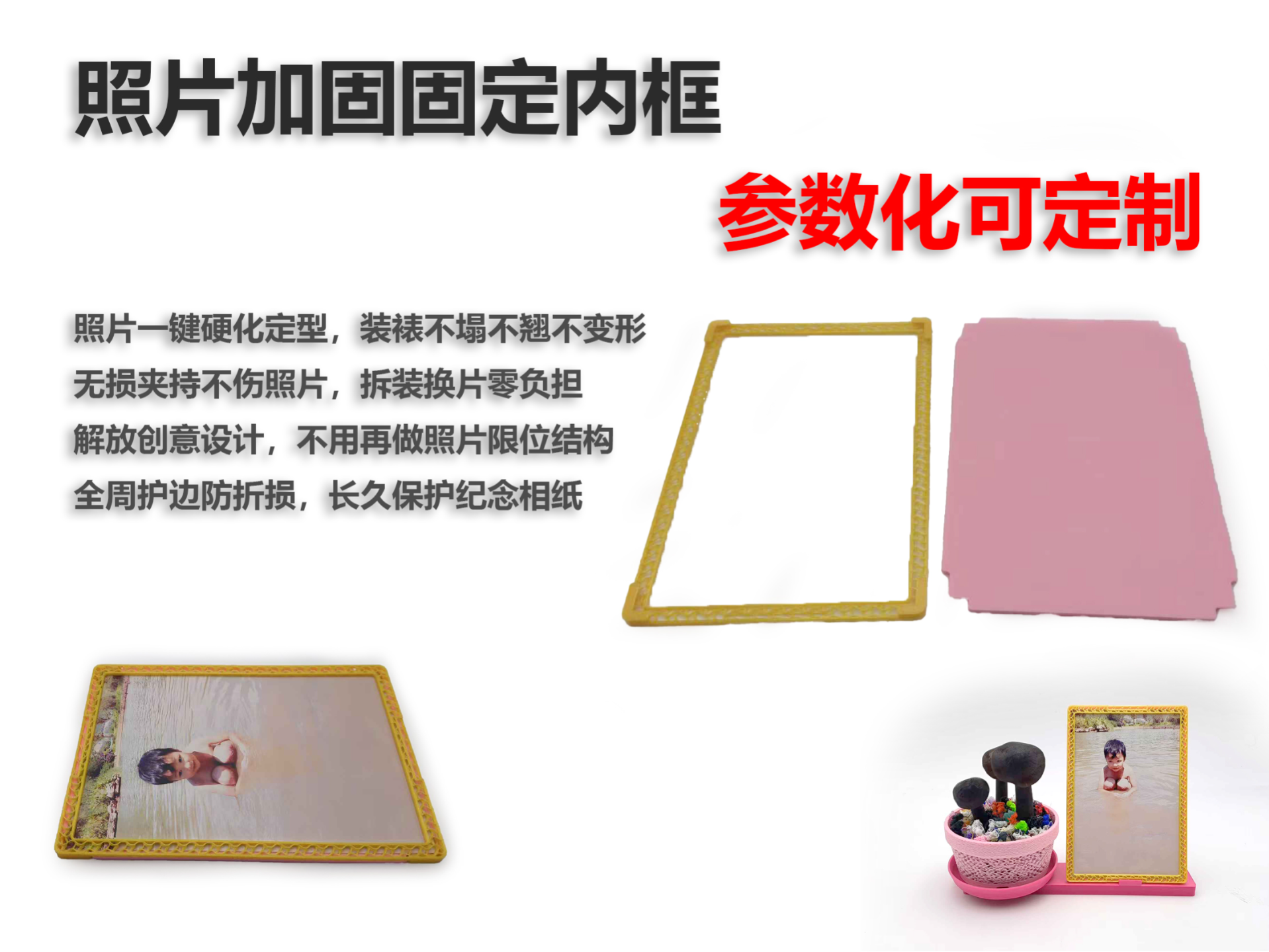 参数化可定制 照片固定内框 相框 DIY 装裱配件