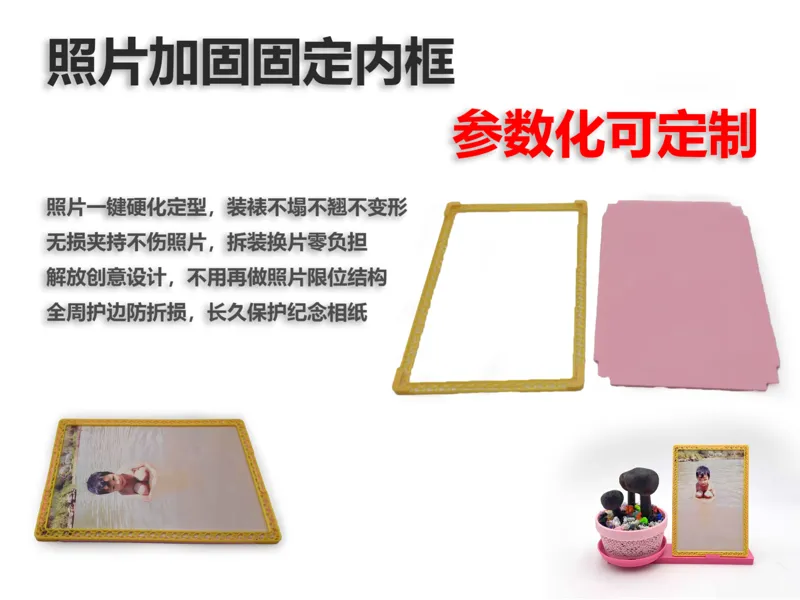 参数化可定制 照片固定内框 相框 DIY 装裱配件