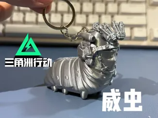 三角洲行动威虫挂件
